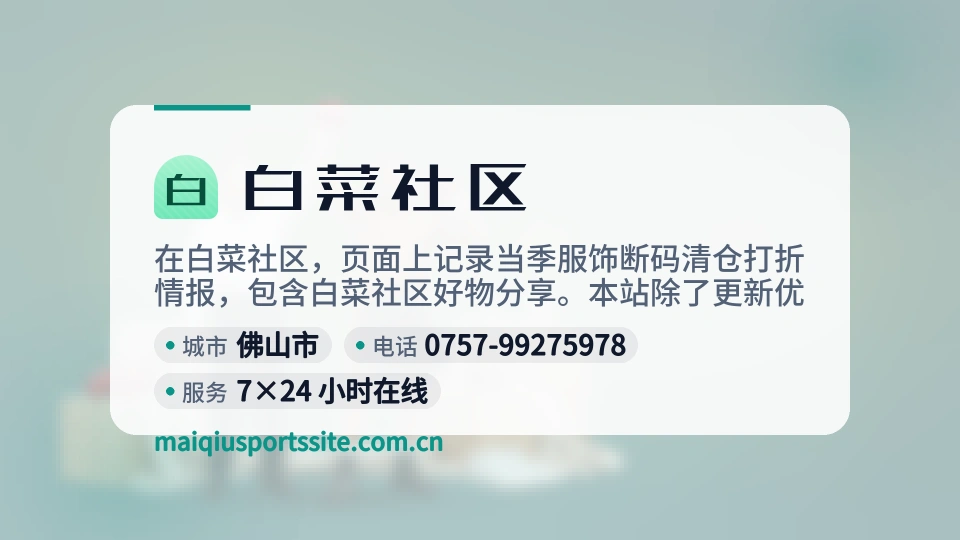 白菜社区介绍